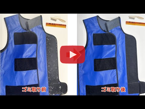 マジックテープ付着ゴミの除去方法